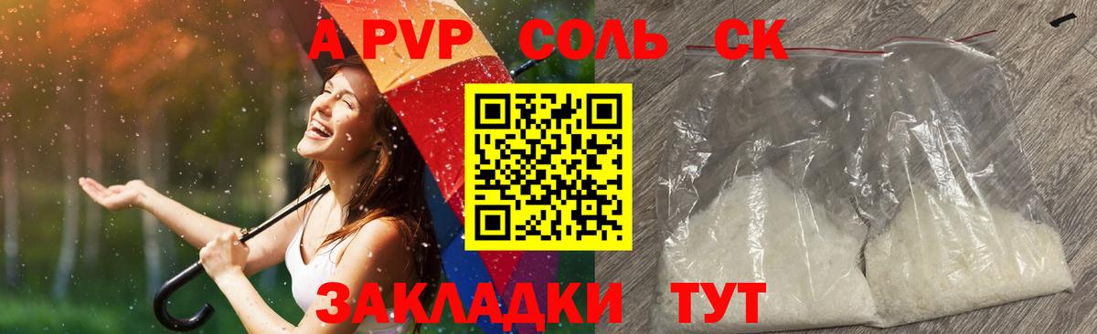 Бор  A-PVP  Вход с VPN  Alfa_PVP Соль 