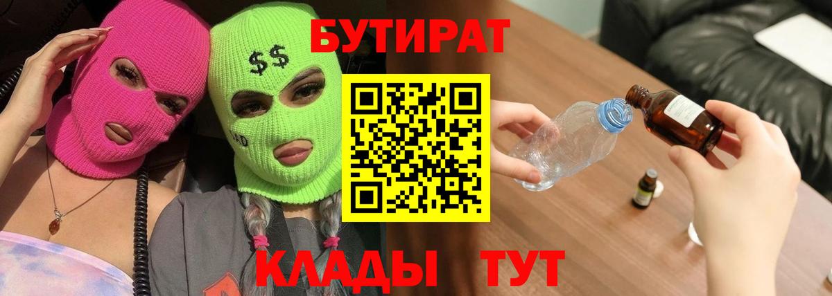 Бутират вода  Бутират  Бор  Вход с VPN 