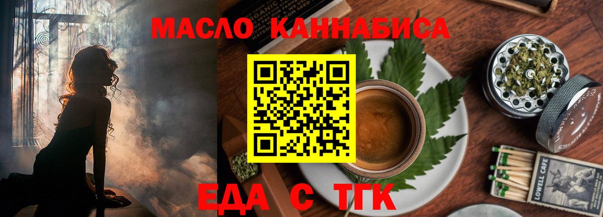 Еда ТГК конопля Бор