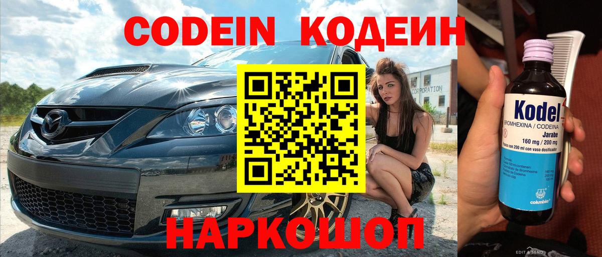 Кодеин напиток Lean (лин) Бор