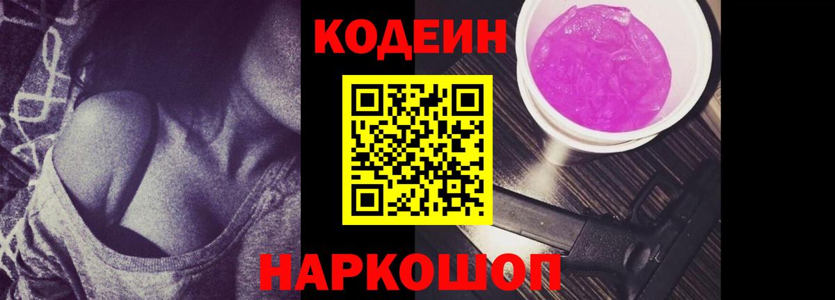 Бор  Кодеиновый сироп Lean напиток Lean (лин)  Вход с VPN  Codein напиток Lean (лин) 