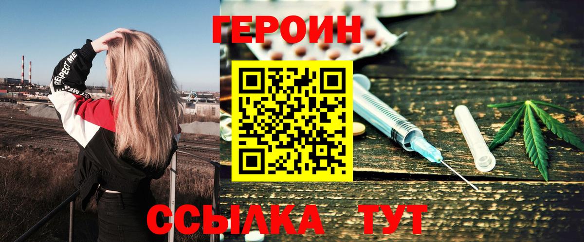 ГЕРОИН  Героин гречка  Вход с VPN  Бор 