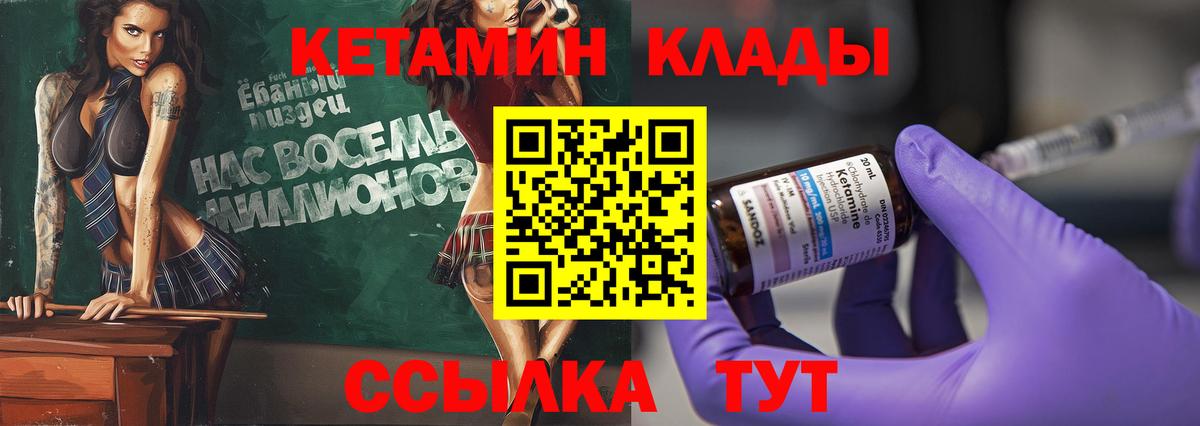 КЕТАМИН ketamine  Вход с VPN  Бор 