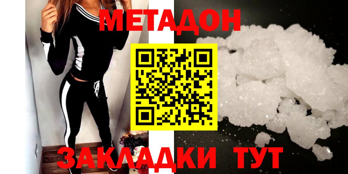 Метадон кристалл  даркнет формула  Бор  МЕТАДОН VHQ  Вход с VPN 